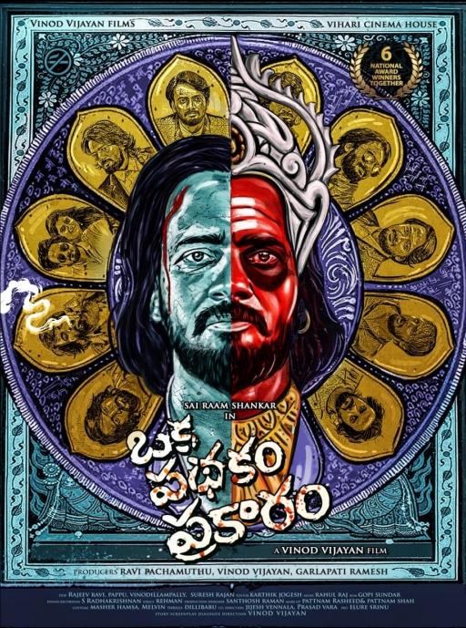 Oka Pathakam Prakaaram